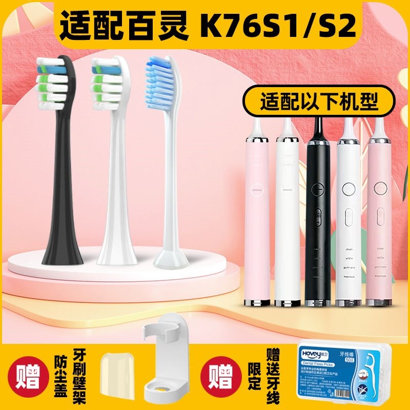 K2912儿童 K20 适配Bestlife百灵电动牙刷头K76S2 D291