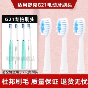 G22替换头 g2212 G2111 适用Saky舒客舒克pro电动牙刷头G21 G2115