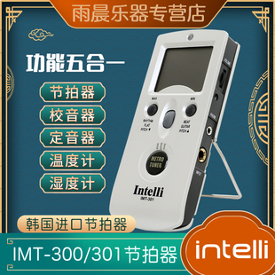 韩国 Intelli 300 电子节拍器 301 校音器钢琴萨克斯管乐通用 IMT