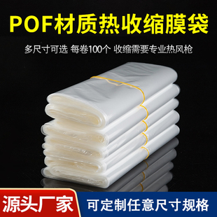 pof热收缩袋热收缩膜定制食品环保塑封膜包装 保护袋热缩膜封书