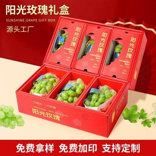 阳光玫瑰礼盒晴王巨峰水果礼品盒空盒子葡萄包装 盒纸箱子厂家