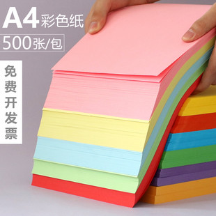 彩纸a4彩色打印纸复印纸80g好又顺粉色A4大红色金黄蓝色绿色混色