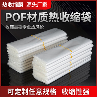 pof热收缩袋包方便面收缩保护袋环保pof透明热缩膜塑封袋塑封膜