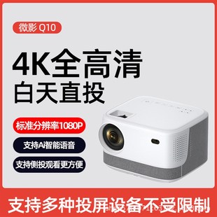 新款 d4K微影Q10投影仪家用办公1080P高清Q微型投影移动智 新品