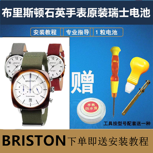 14140 进口瑞士电池型号15140 BRISTON 适用于布里斯顿 手表原装