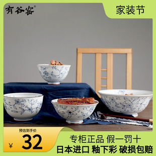 有谷窑日式 陶瓷碗家用米饭碗泡面碗汤碗大碗菜碟子汤盘子釉下彩