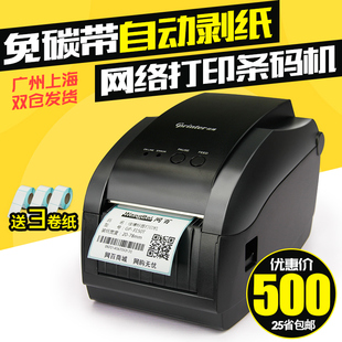 佳博GP3150TIN条码 打印机 热敏不干胶网口标签机服装 吊牌奶茶贴纸