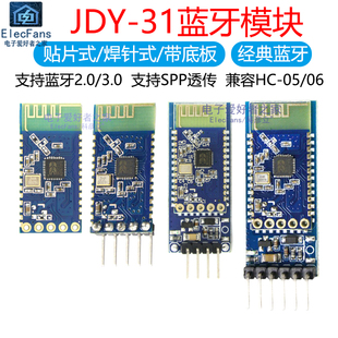 JDY 31手机通信模块蓝牙3.0支持SPP协议 06从机 兼容JDY