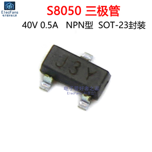 NPN型 J3Y 0.5A 代码 贴片S8050 50个 23封装 SOT 40V常用三极管