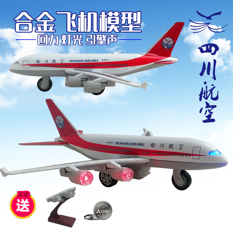 四川航空合金飞机模型声光回力合金儿童仿真中国机长大号客机玩具