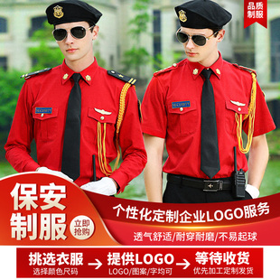 保安制服红色衬衫 套装 保安工作服套装 男安保物业酒店礼宾服保安服