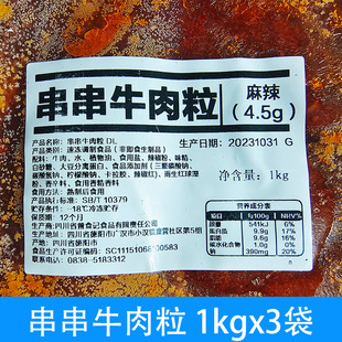 曾食记串串麻辣味牛肉粒1kg×3袋藤椒味冷冻食品火锅串串冒菜食材