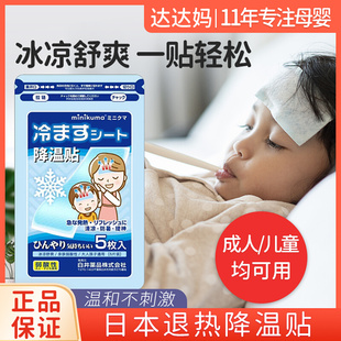 日本Minikuma退热贴退烧贴宝宝婴幼儿童降温贴冰贴非小林制药