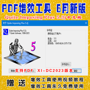 PDF增效工具插件QI5.3j图文广告快印强拼排版 办公文件处理Acrobat