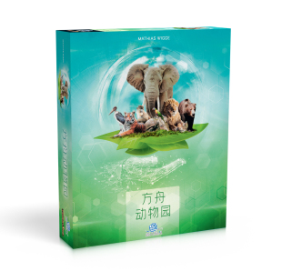 简体繁体中文版 桌游 方舟动物园 策略桌面游戏 Ark 正版 Nova 德式