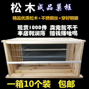 养蜂具工具中蜂标准松木成品巢框蜂框蜜蜂专用蜂箱巢础全套10个装