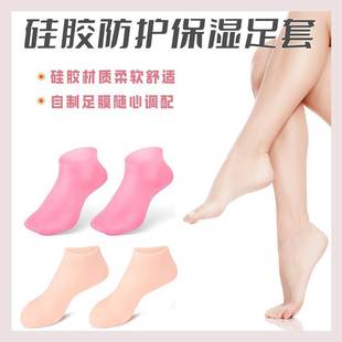 柔软硅胶防护保湿 足套防裂软化老茧角质脚套脚膜沙滩袜防护足膜