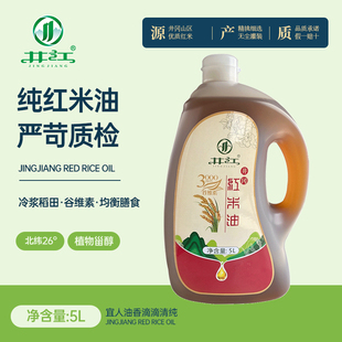 补充谷维素 米糠油 食用油稻米油 井江红米油5L 植物油粗粮油