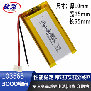 3.7v锂电池103665对讲机电池3000毫安LED灯具可充电聚合物大容量