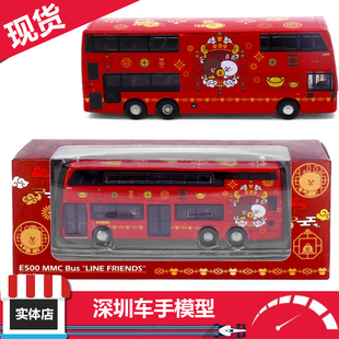 巴士 合金 城市 MMC Line Friends E500 香港巴士公交车模型 Tiny