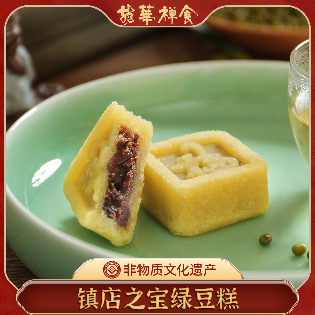 上海龙华素斋网红绿豆糕盒装 零食镇店之宝纯素特产休闲糕点
