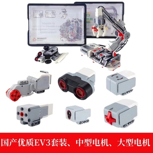 国产兼容LEGO乐高EV3电机大型电机中型电机大号中号马达45544套装