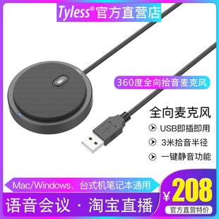 Tyless全向麦克风电脑网络会议话筒淘宝直播USB免驱拾音器UM02