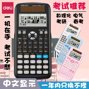 包邮 得力D991CN科学函数计算器中文方程矩阵考研春考竞赛考试正品