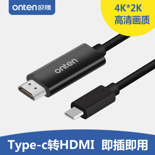 欧腾Type C转HDMI转换线适用三星华为Mate10 P20高清投屏连接线S8 note8安卓手机电脑转电视MacbookPro转接头