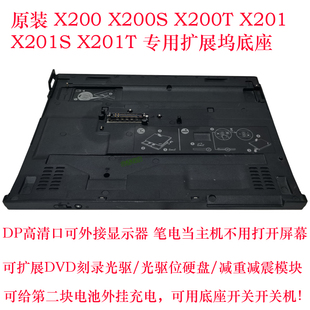 原装 X201I X201 X201S X200T X200S X200 扩展坞底座 专用 X201T