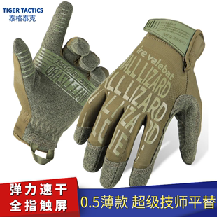 战术手套夏季 超级技师0.5平替高灵敏度全指触屏超薄弹力速干手套
