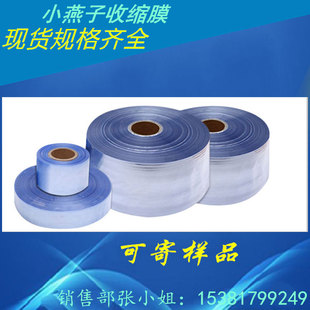 膜筒膜瓶盖膜热缩膜两头通热缩袋1.5丝 3丝 PVC收缩膜塑封膜包装