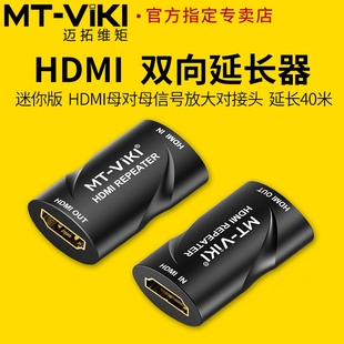 迈拓维矩 HE40 HDMI延长器HDMI母对母信号放大器直通对接头40米