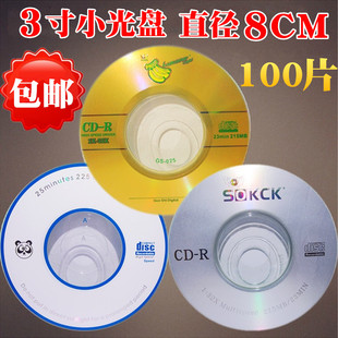 熊猫头215MB原料光盘 直径8CM小光盘 R刻录盘 3寸小光盘CD 空白盘