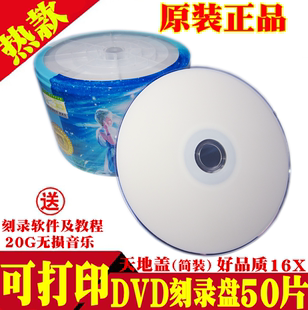 优质香蕉高光超亮可打印DVD R16X空白光盘50片装 刻录光盘空白