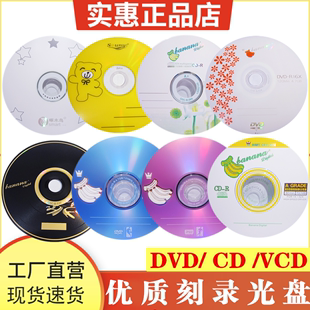 空白光盘DVD R原料CD空白光碟dvd 香蕉DVD光盘 包邮 10张VCD r正品