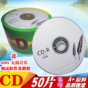 包邮 刻录光盘 正品 50片空白碟 单面红胶CD 原料空白光盘