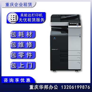 重庆复印机出租彩色黑白激光A3A4双面多功能一体机打印机租赁