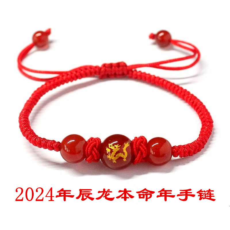 2024年本命年红绳红玛瑙十二生肖手链男女生情侣款 手串首饰品礼物