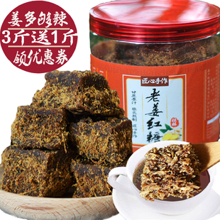 包邮 老姜红糖买3送1斤广西桂林特产500g纯手工古法红糖姜茶块罐装