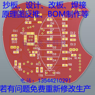 新款 PCB抄板线路板克隆电路板BOM反推原理图焊接支持CAD或图片