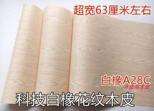白橡木皮 木皮坞科技白橡木皮 超宽幅免拼接 白橡花纹木皮