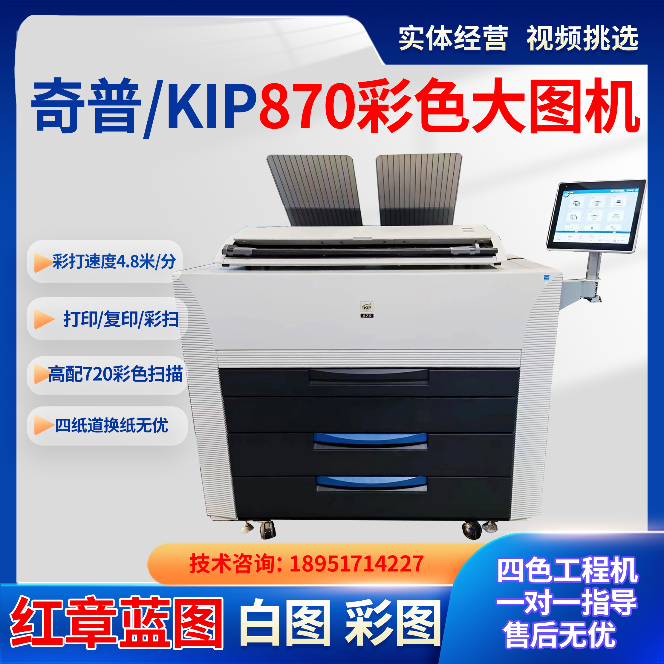 Kip 奇普870激光彩色大图机 彩色工程复印机 红章蓝图彩色打印机