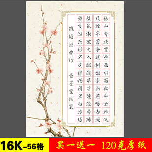 加厚16K方格硬笔书法作品纸学生成人钢笔比赛纸展览纸56格中国风