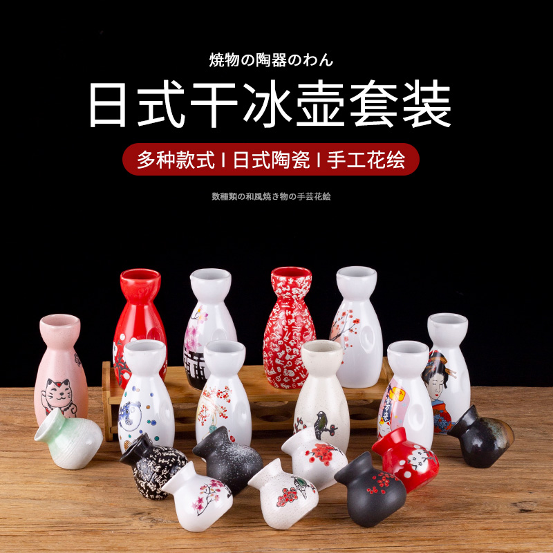 干冰杯清酒壶火锅餐厅摆盘刺身干冰盅壶装 饰小花瓶陶瓷餐具 日式