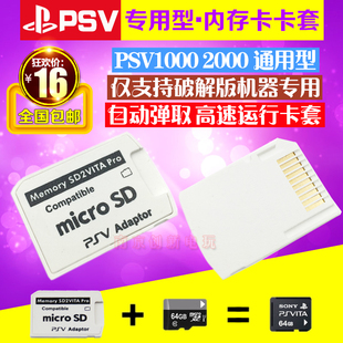 卡托 2000TF卡套PSV记忆棒内存卡转换套TF转换器卡套 包邮 PSV1000