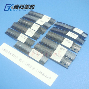 一包 贴片三极管包 高科美芯云野三极管包SOT23包 11种各10个