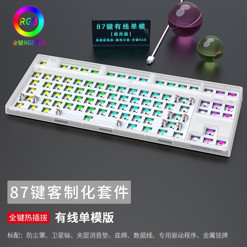 黑吉蛇 DK87机械键盘套件RGB有线单模客制化热插拔轴游戏电竞吃鸡