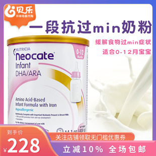 美国进口纽康特neocate氨基酸无敏奶粉1段防牛奶蛋白过敏腹泻400g