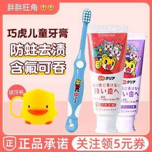 日本巧虎儿童牙膏含氟可吞咽6个月婴儿牙刷套装 3防蛀1岁以上宝宝